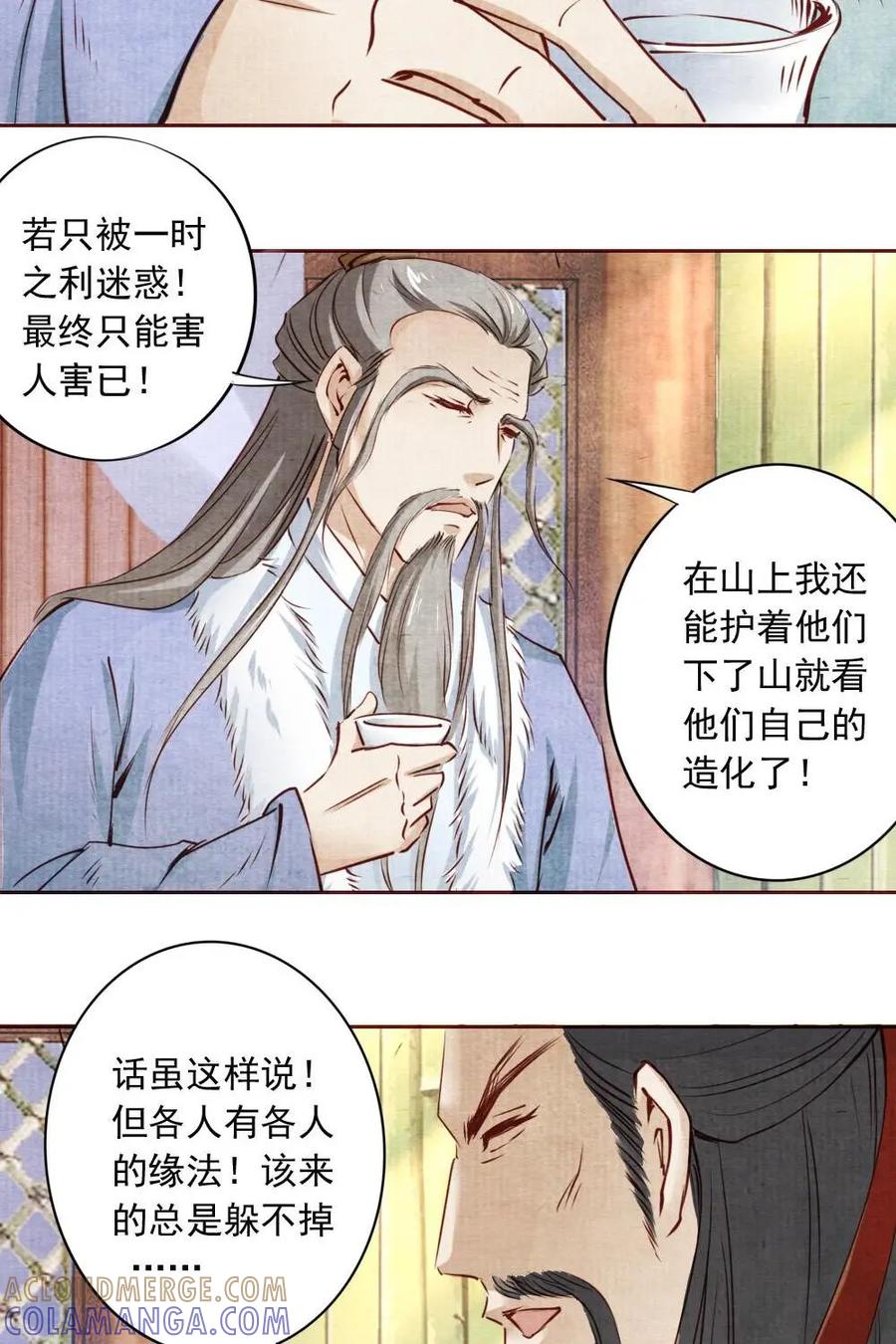 《孙子兵法》第14话：你果然有秘密！ 第11页
