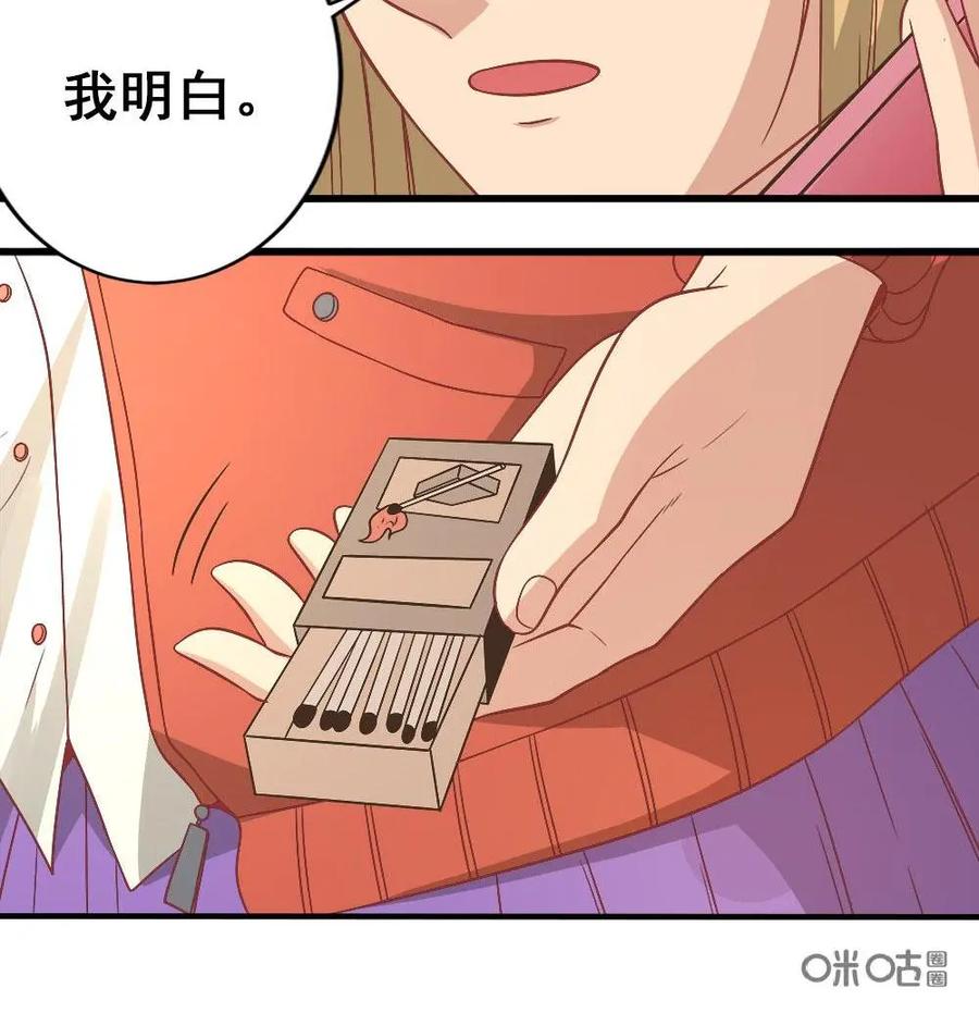《奇星物语》第14话：付之一炬 第4页