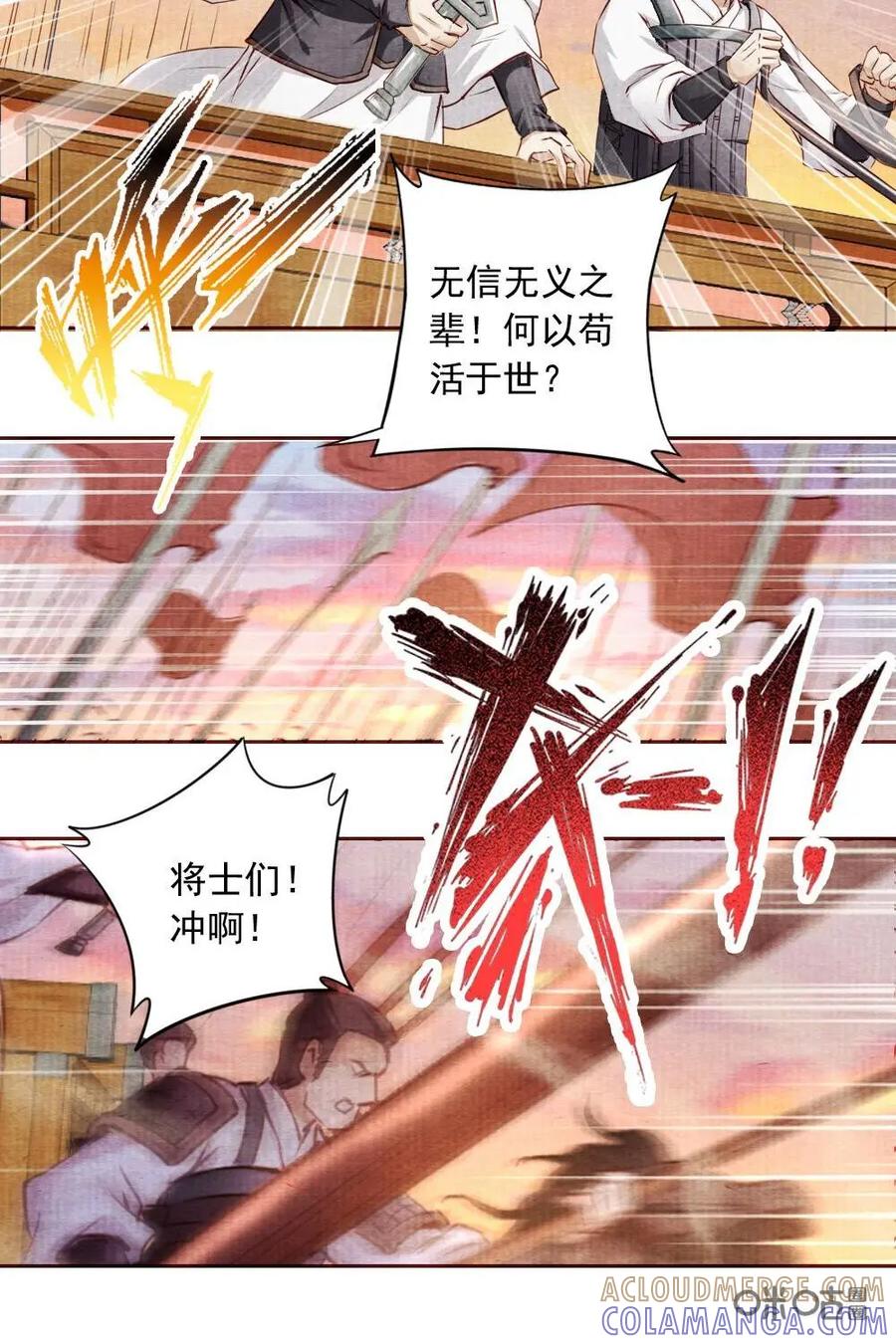 《孙子兵法》第14话：你果然有秘密！ 第17页