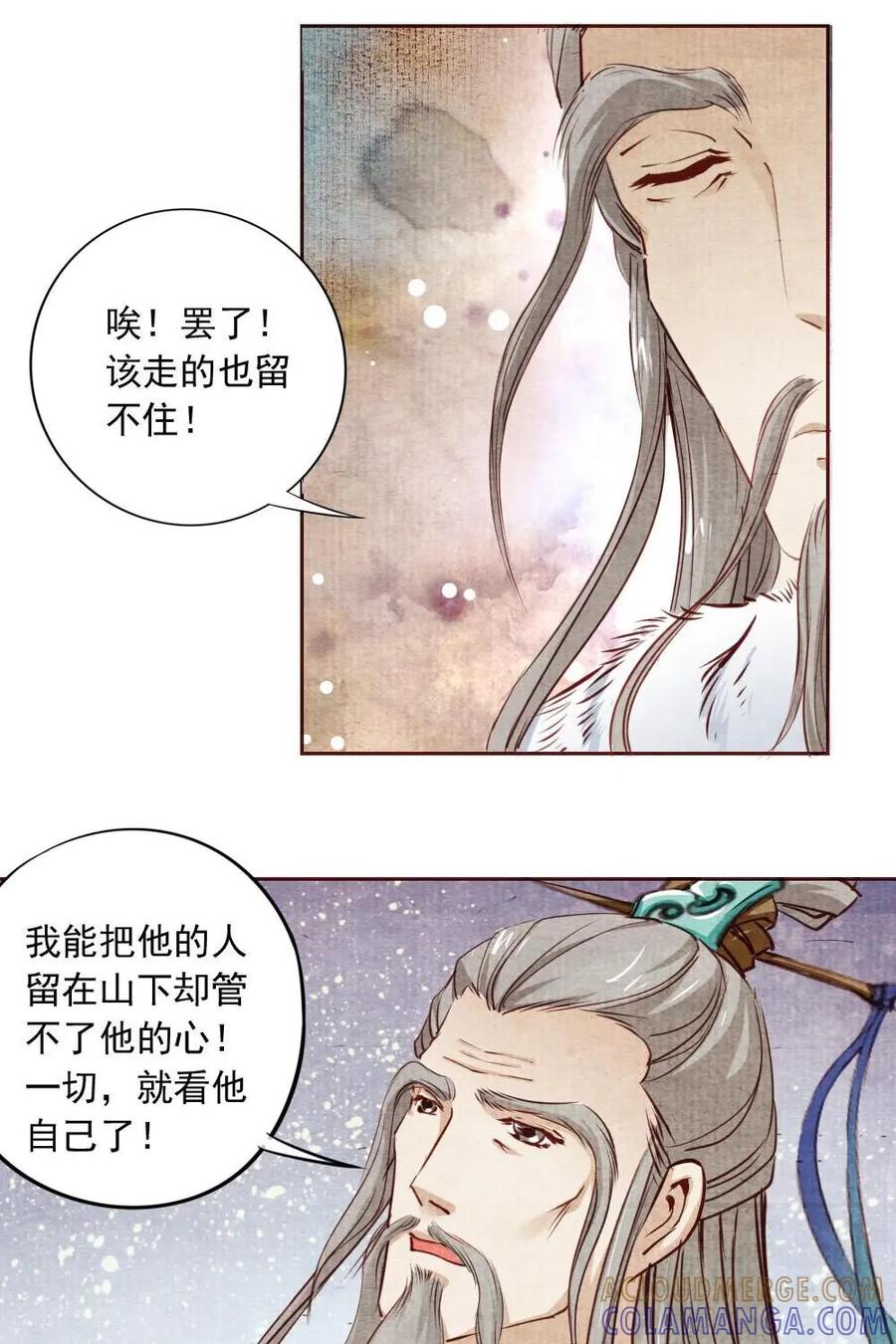 《孙子兵法》第14话：你果然有秘密！ 第13页