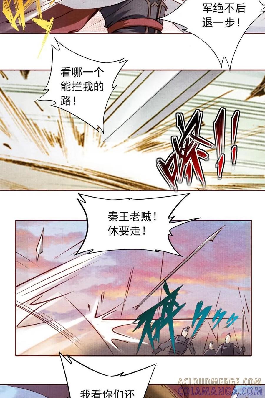 《孙子兵法》第14话：你果然有秘密！ 第31页