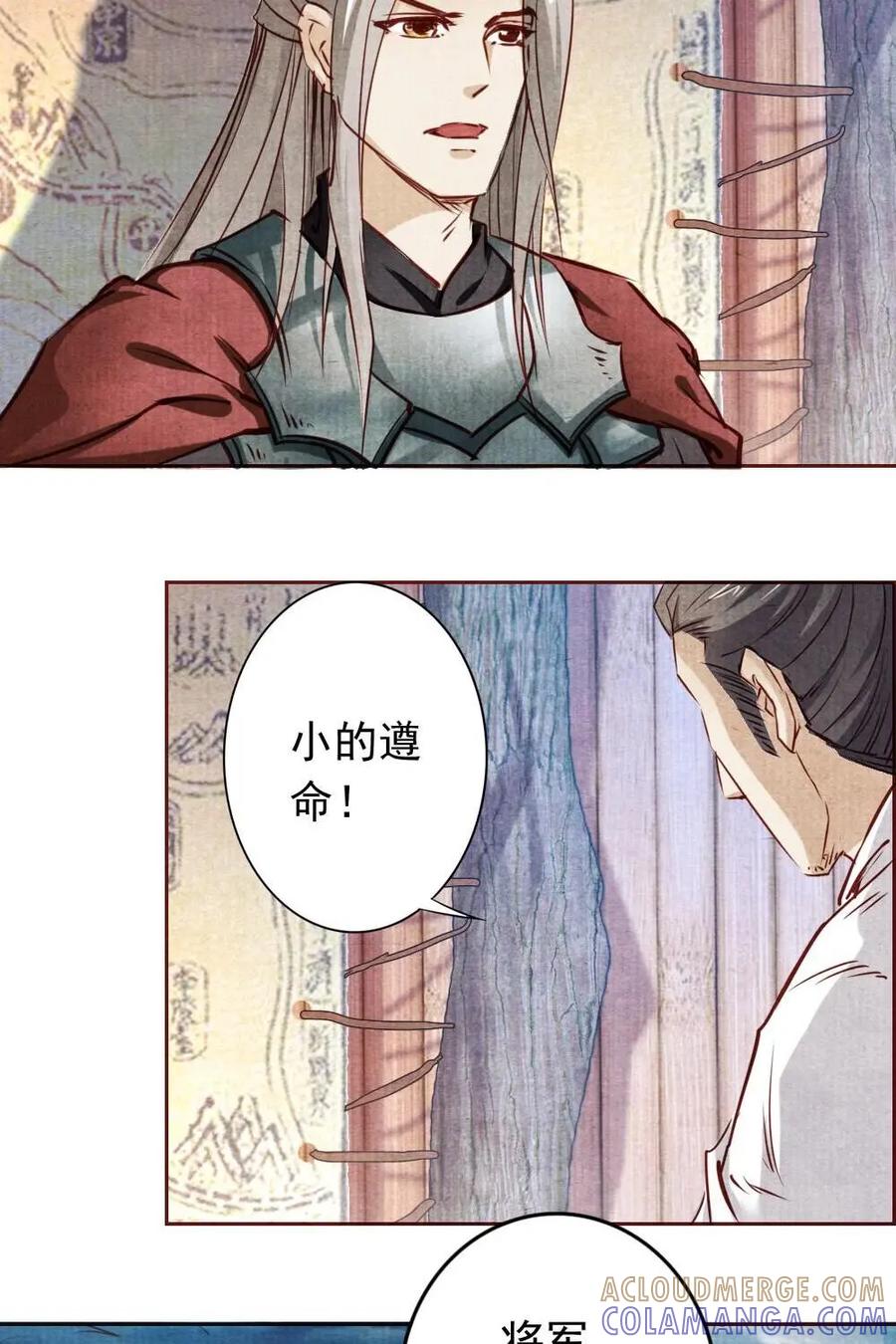 《孙子兵法》第15话：这战场上我就是神！ 第15页