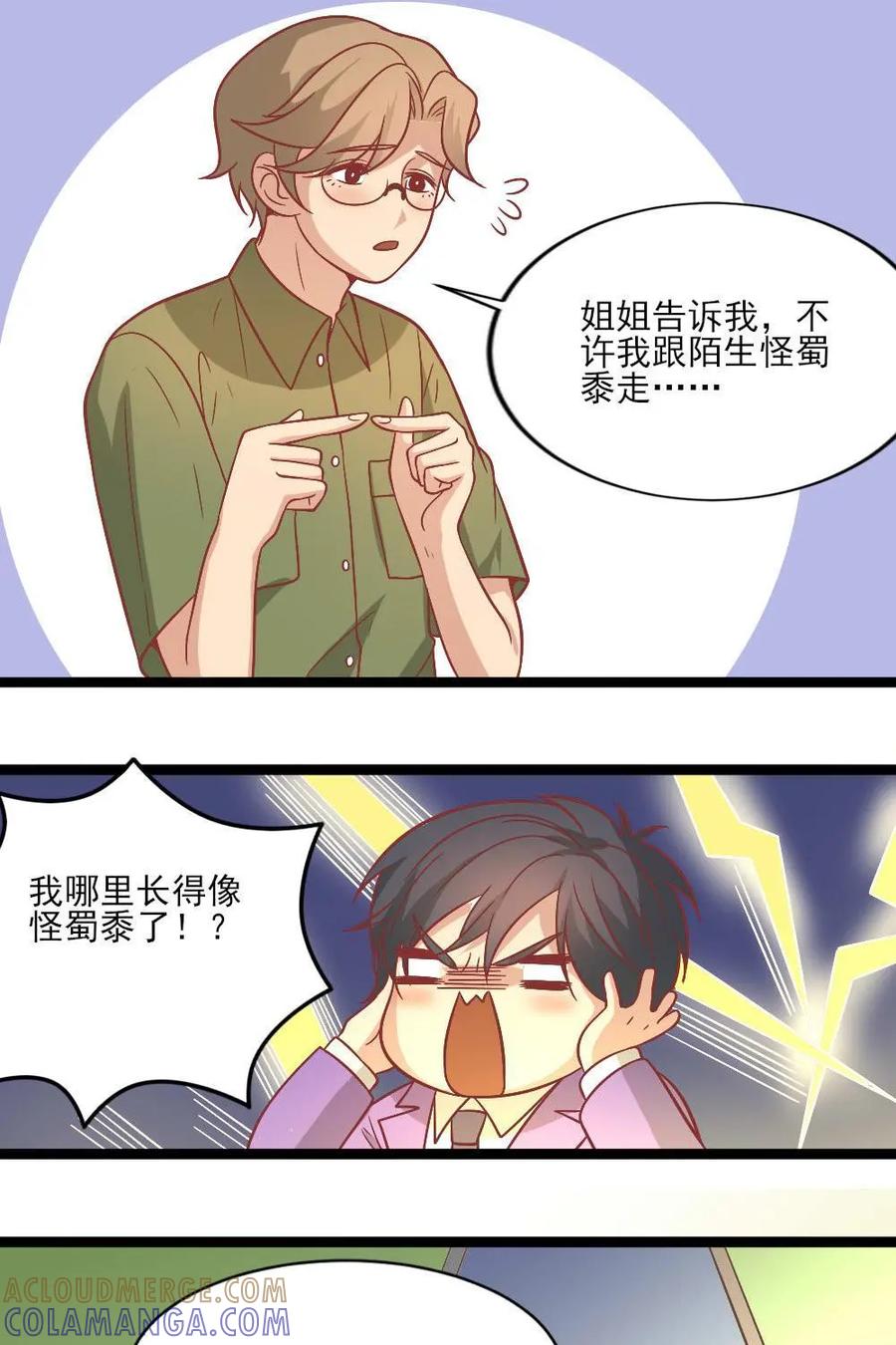 《奇星物语》第15话：新角色登场 第21页