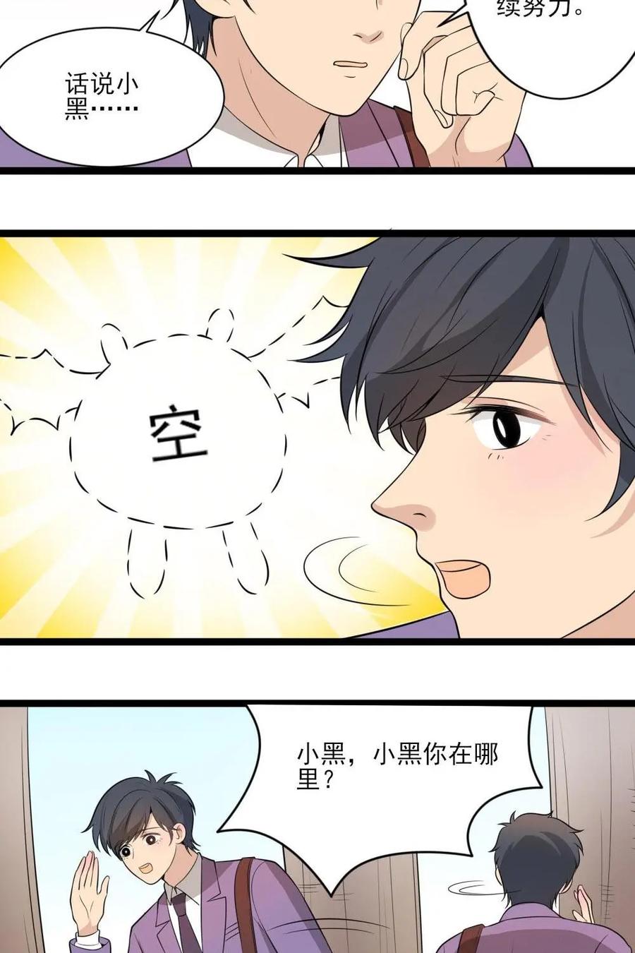 《奇星物语》第15话：新角色登场 第6页