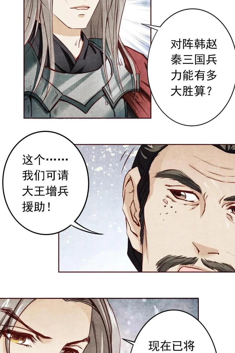 《孙子兵法》第15话：这战场上我就是神！ 第20页