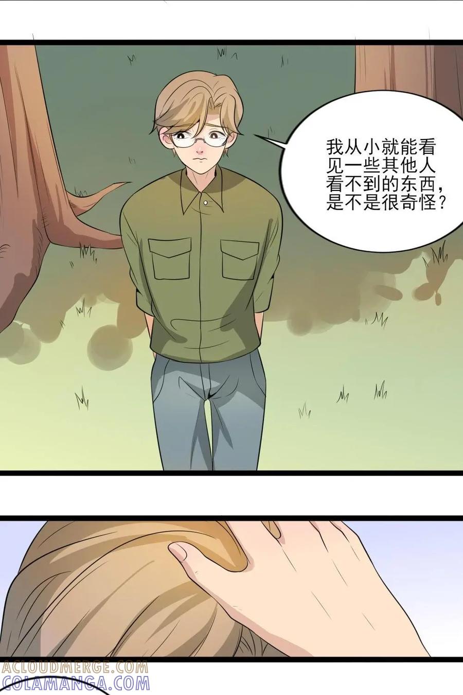 《奇星物语》第15话：新角色登场 第15页