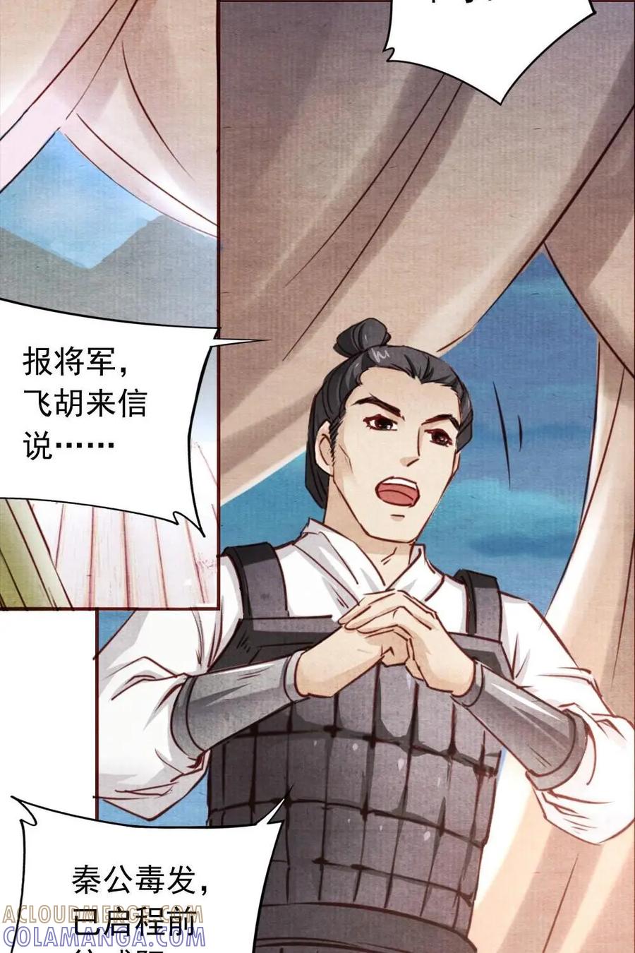 《孙子兵法》第15话：这战场上我就是神！ 第29页