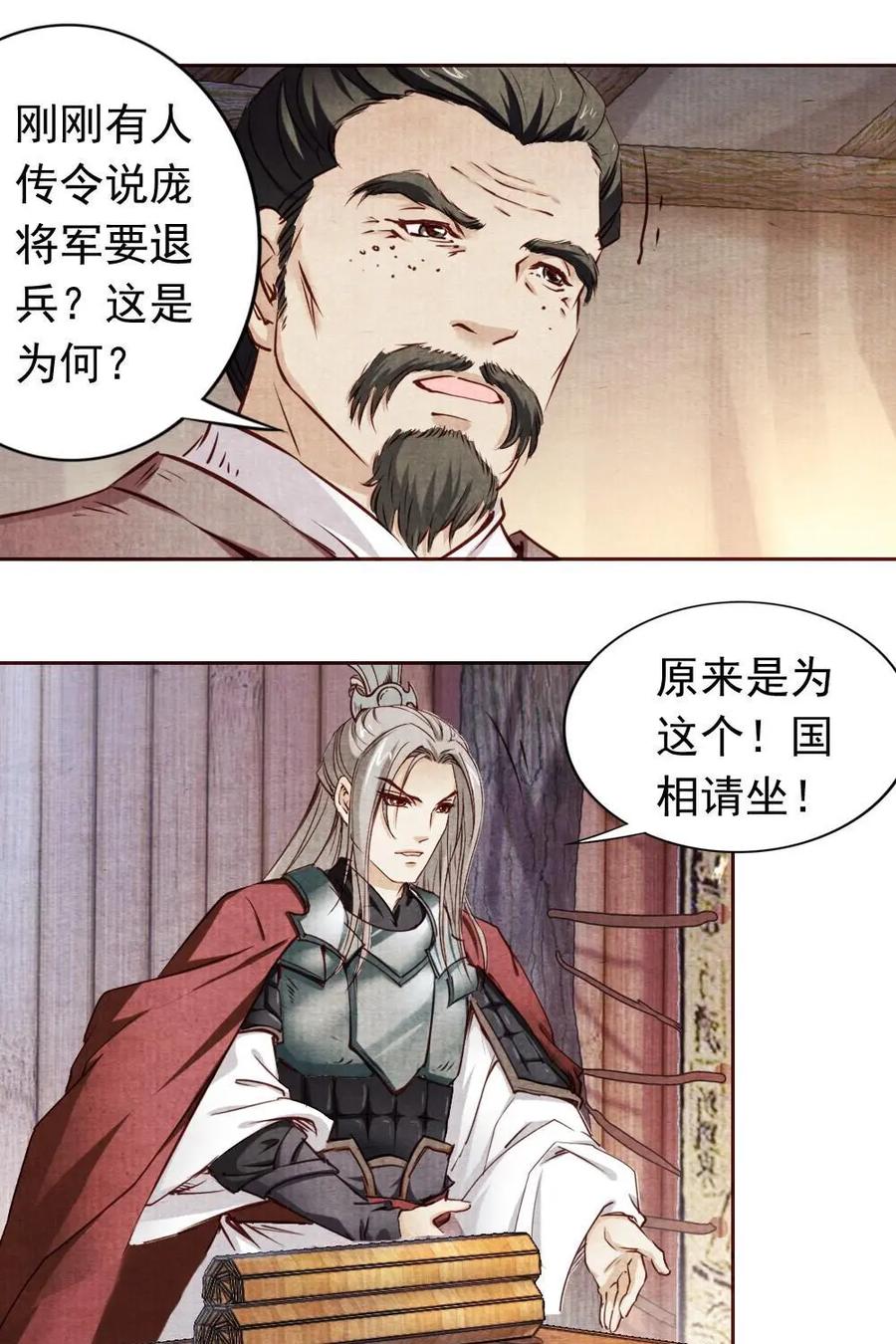 《孙子兵法》第15话：这战场上我就是神！ 第18页