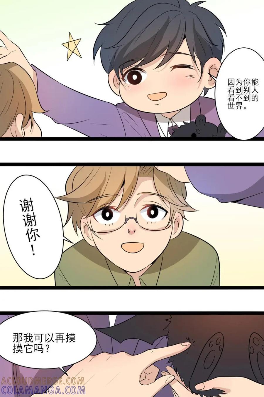 《奇星物语》第15话：新角色登场 第17页