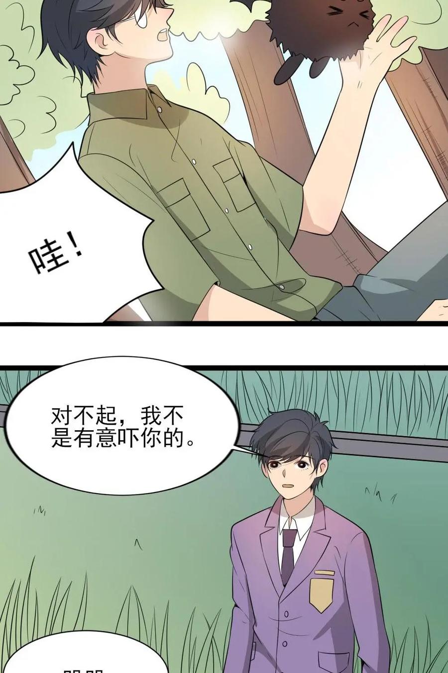 《奇星物语》第15话：新角色登场 第10页