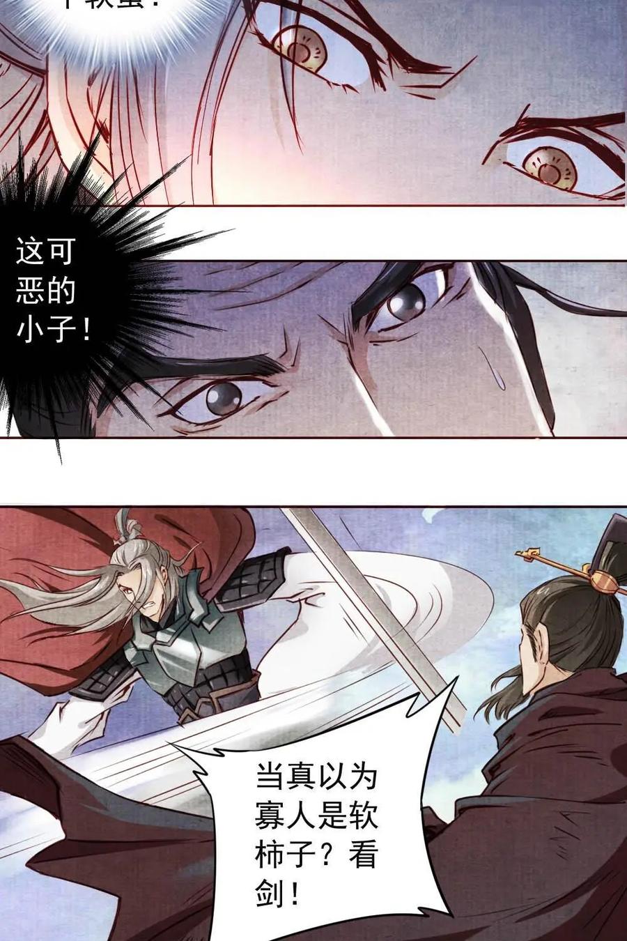 《孙子兵法》第15话：这战场上我就是神！ 第4页