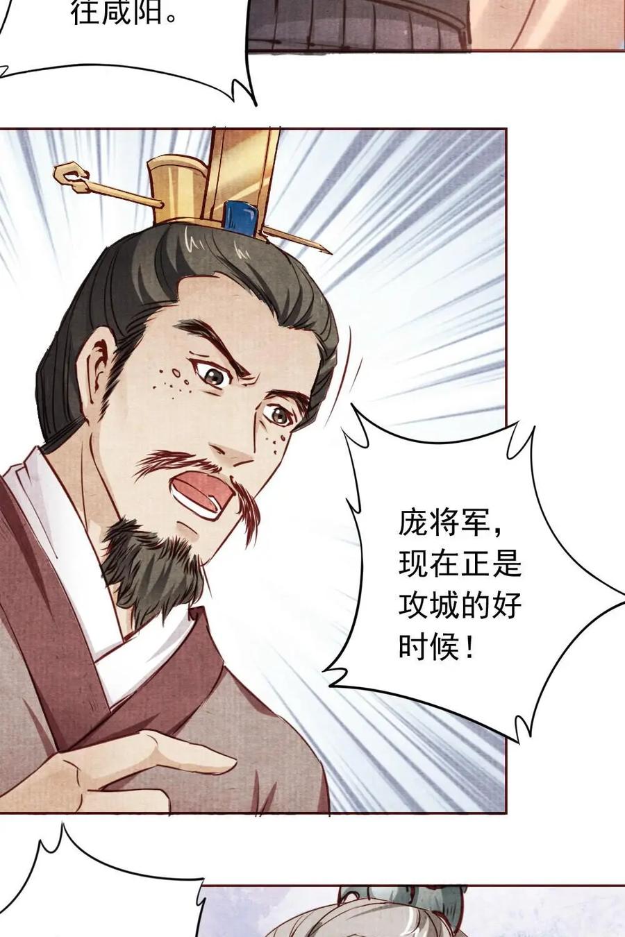 《孙子兵法》第15话：这战场上我就是神！ 第30页