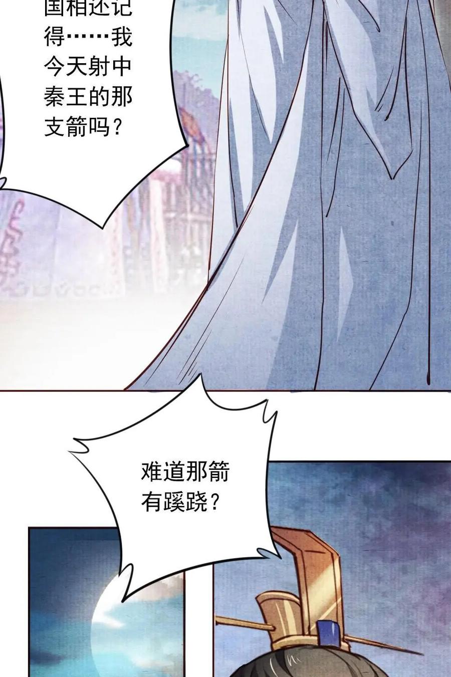 《孙子兵法》第15话：这战场上我就是神！ 第24页