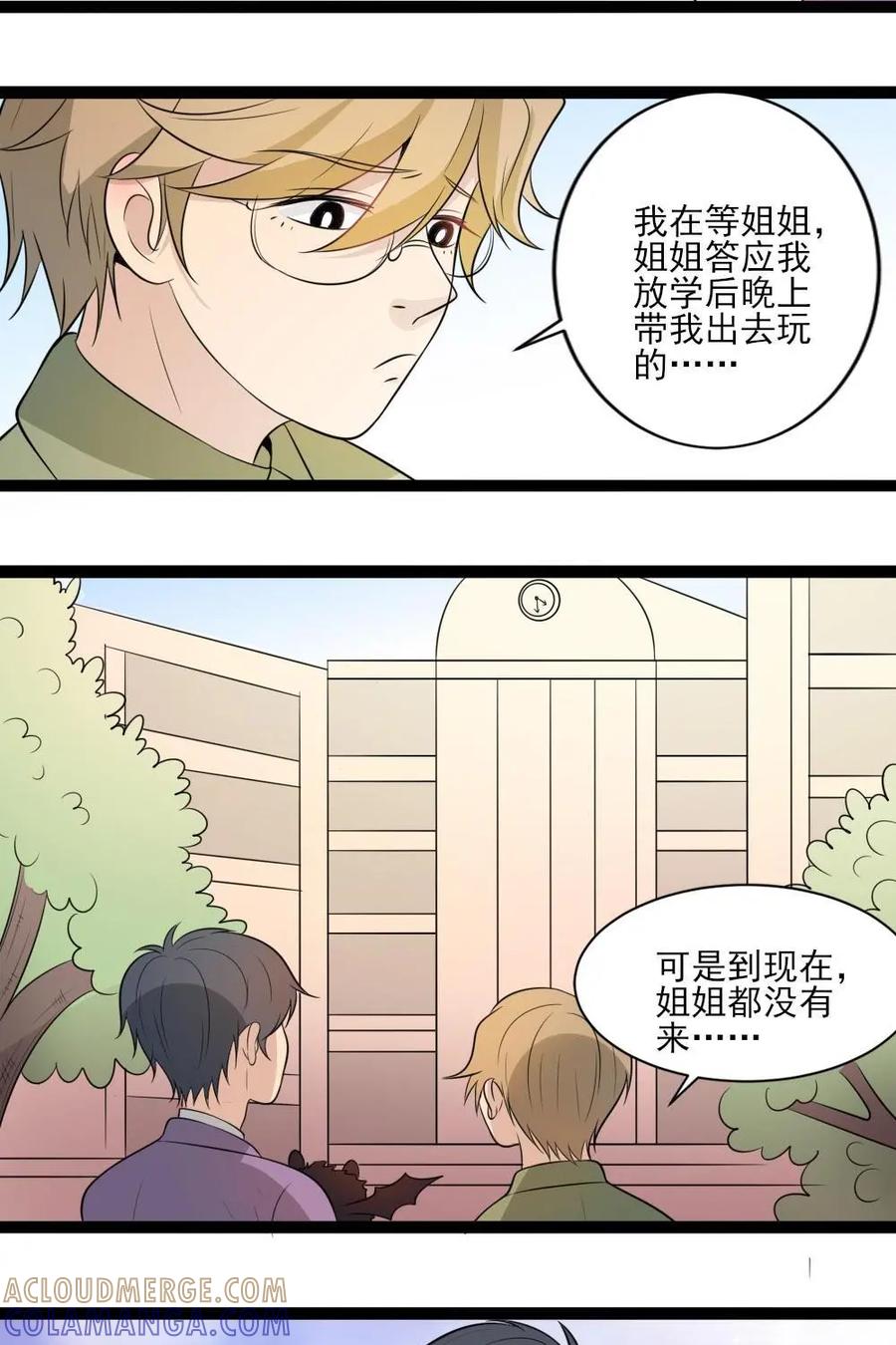 《奇星物语》第15话：新角色登场 第19页