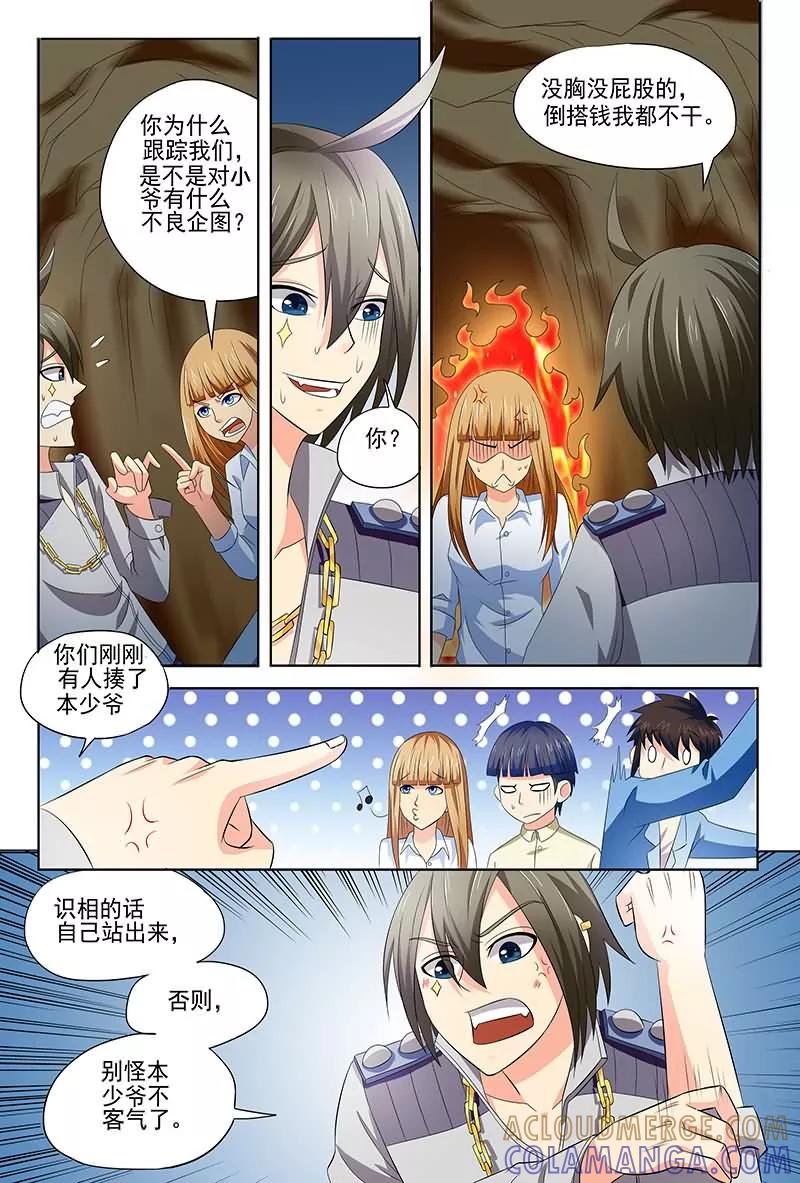 《城门开启之时》第16话 第7页