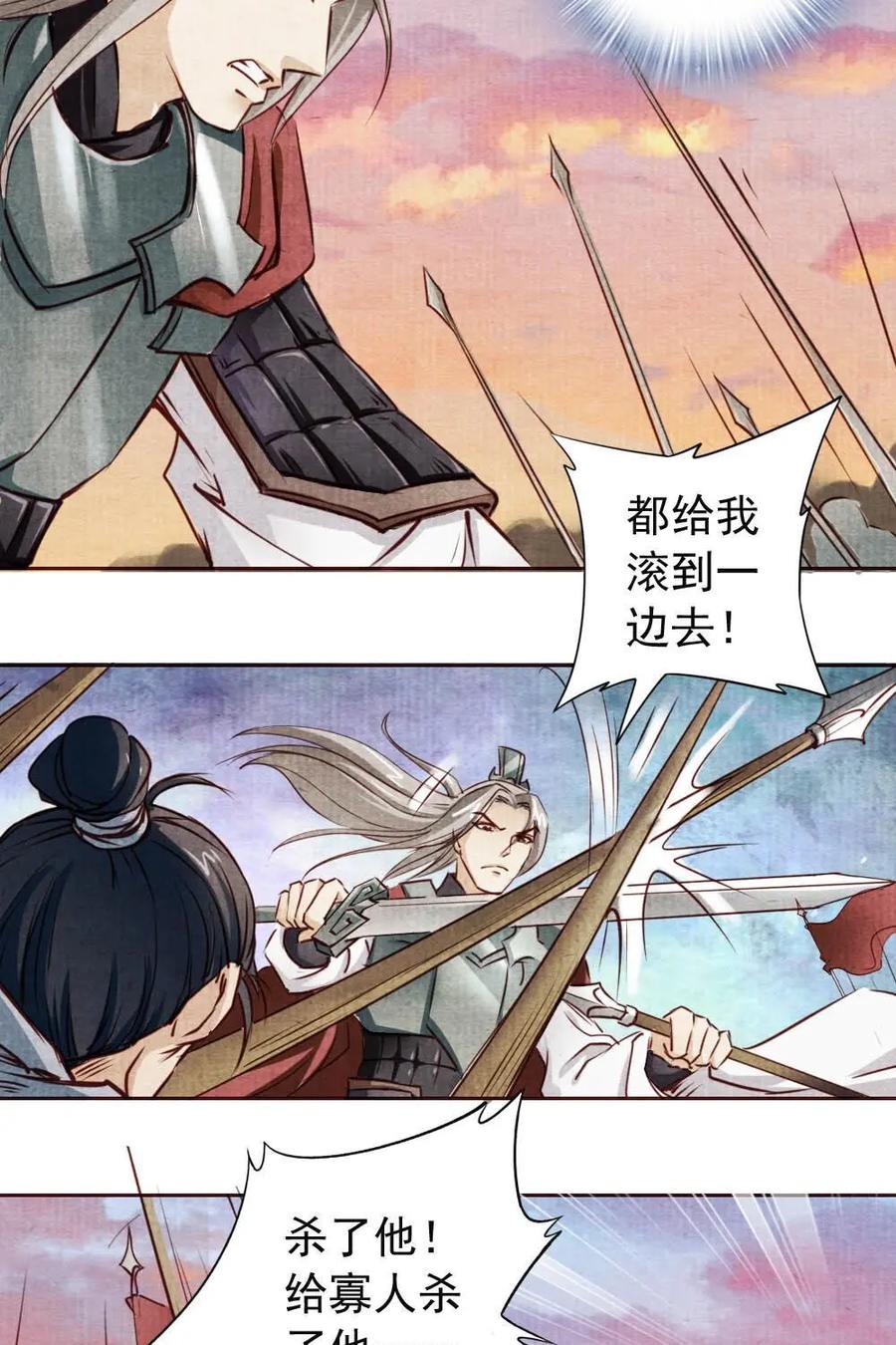 《孙子兵法》第15话：这战场上我就是神！ 第6页