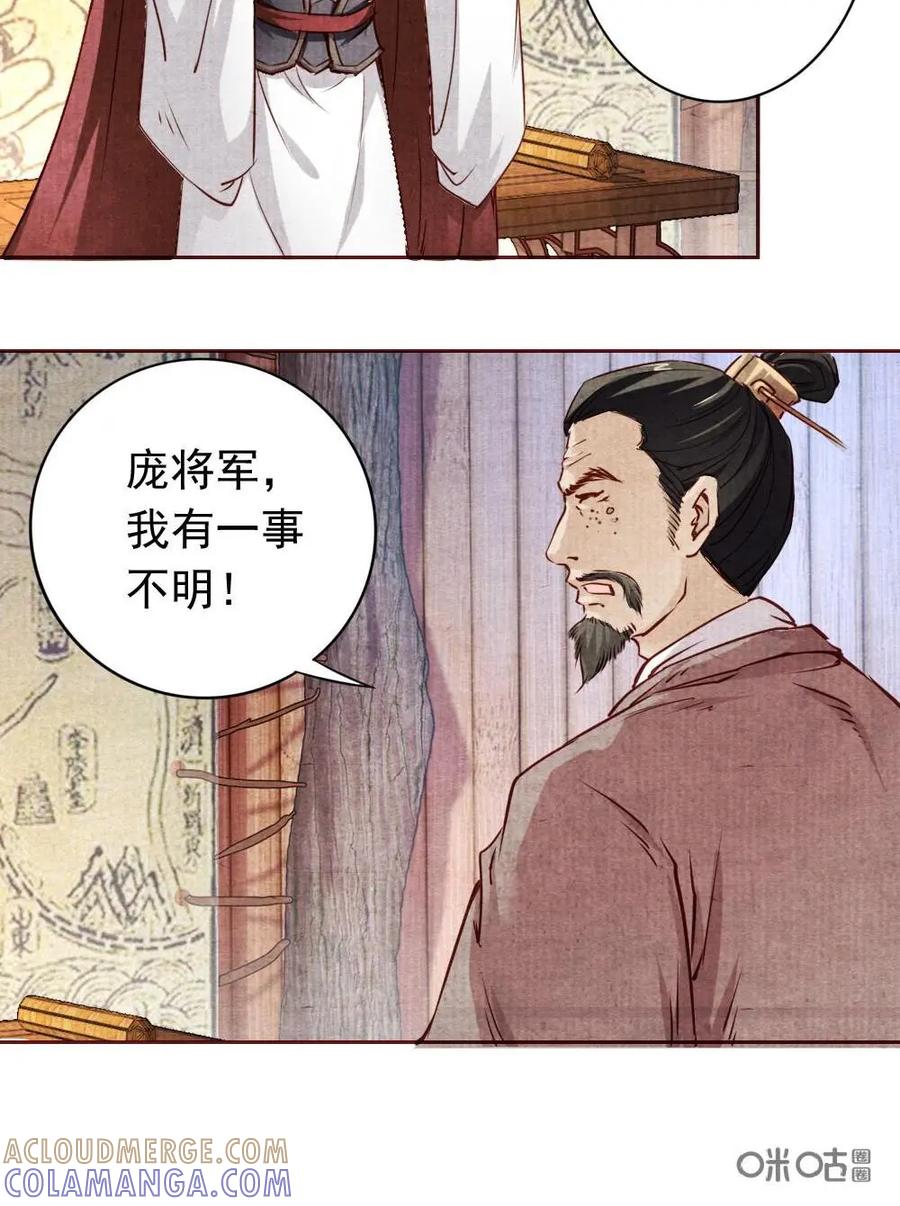 《孙子兵法》第15话：这战场上我就是神！ 第17页