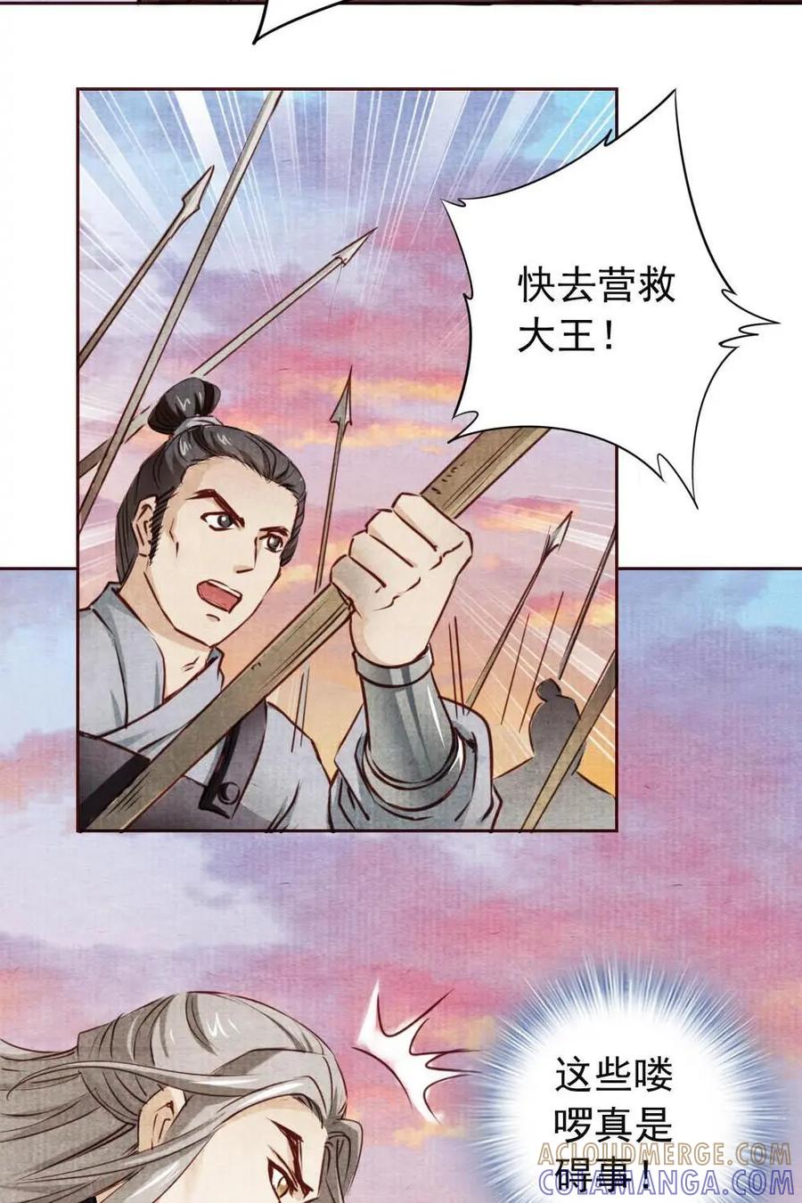 《孙子兵法》第15话：这战场上我就是神！ 第5页