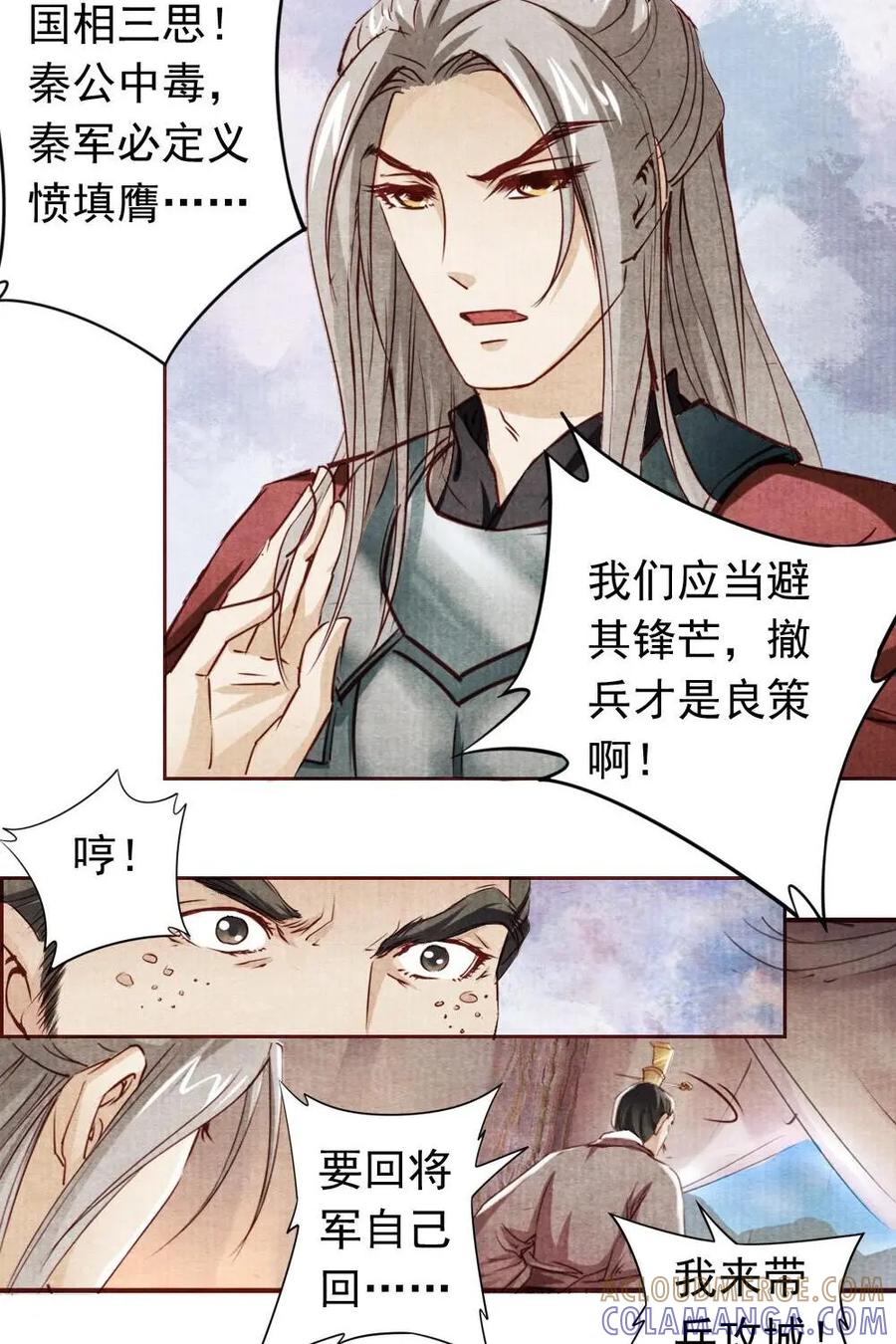 《孙子兵法》第15话：这战场上我就是神！ 第31页