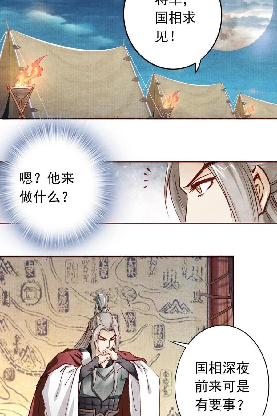 《孙子兵法》第15话：这战场上我就是神！ 第16页