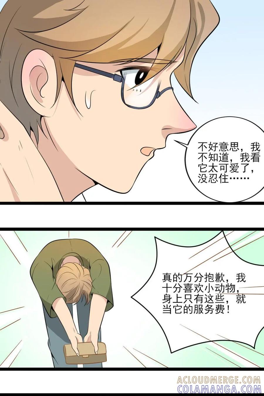 《奇星物语》第15话：新角色登场 第13页