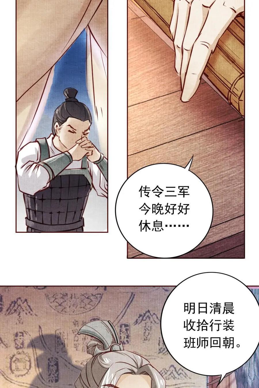 《孙子兵法》第15话：这战场上我就是神！ 第14页