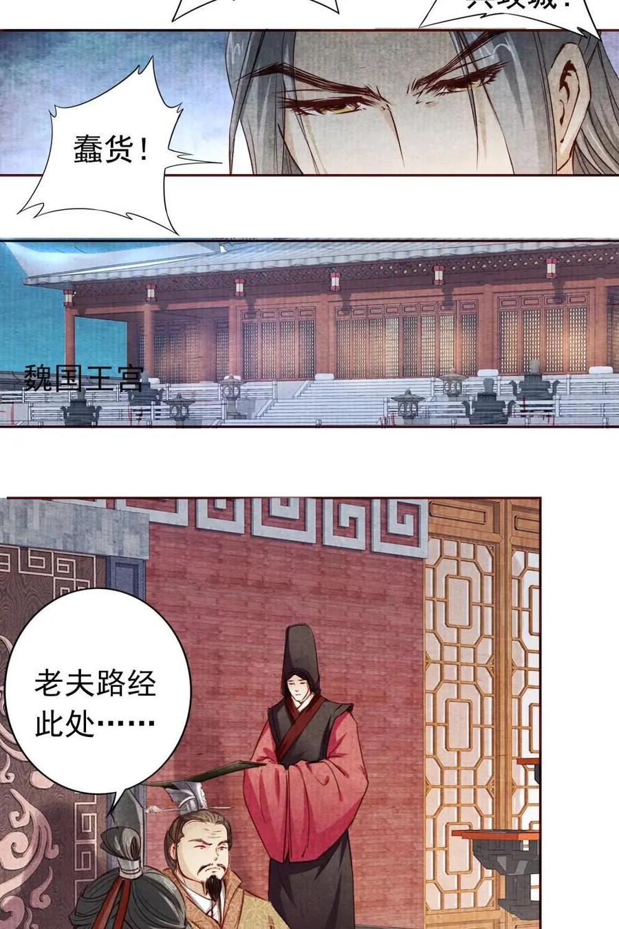 《孙子兵法》第15话：这战场上我就是神！ 第32页