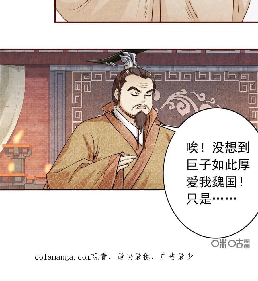 《孙子兵法》第15话：这战场上我就是神！ 第34页