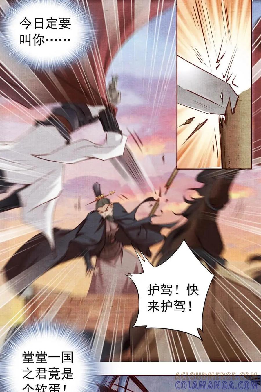 《孙子兵法》第15话：这战场上我就是神！ 第3页