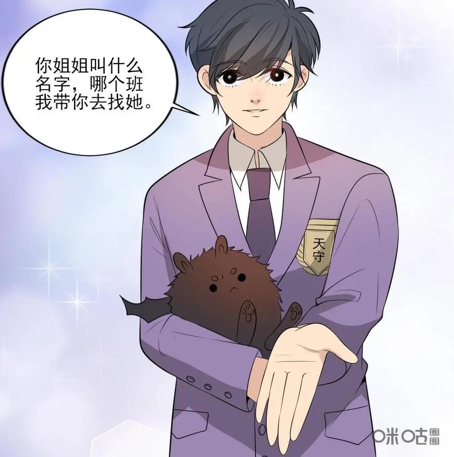 《奇星物语》第15话：新角色登场 第20页