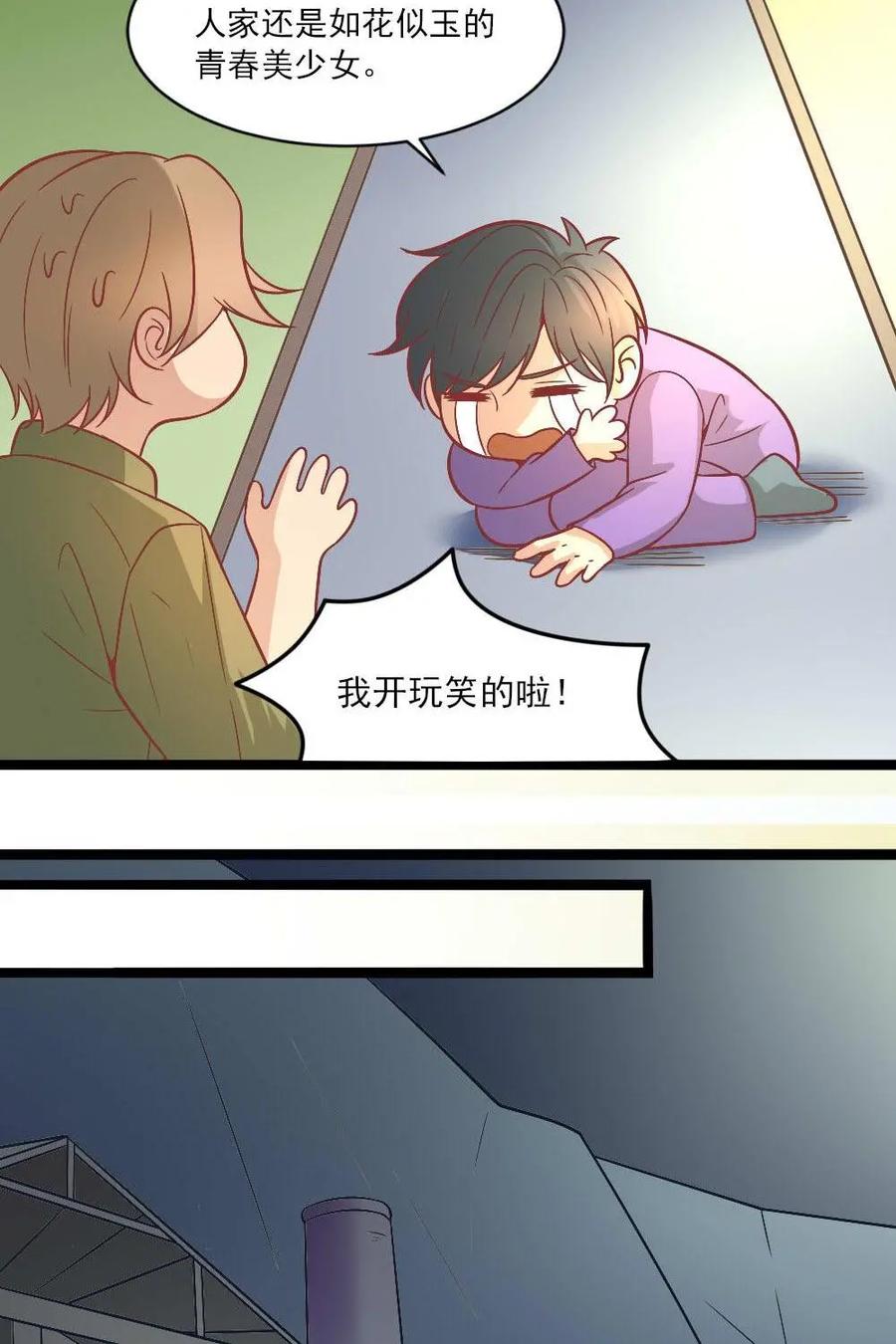 《奇星物语》第15话：新角色登场 第22页