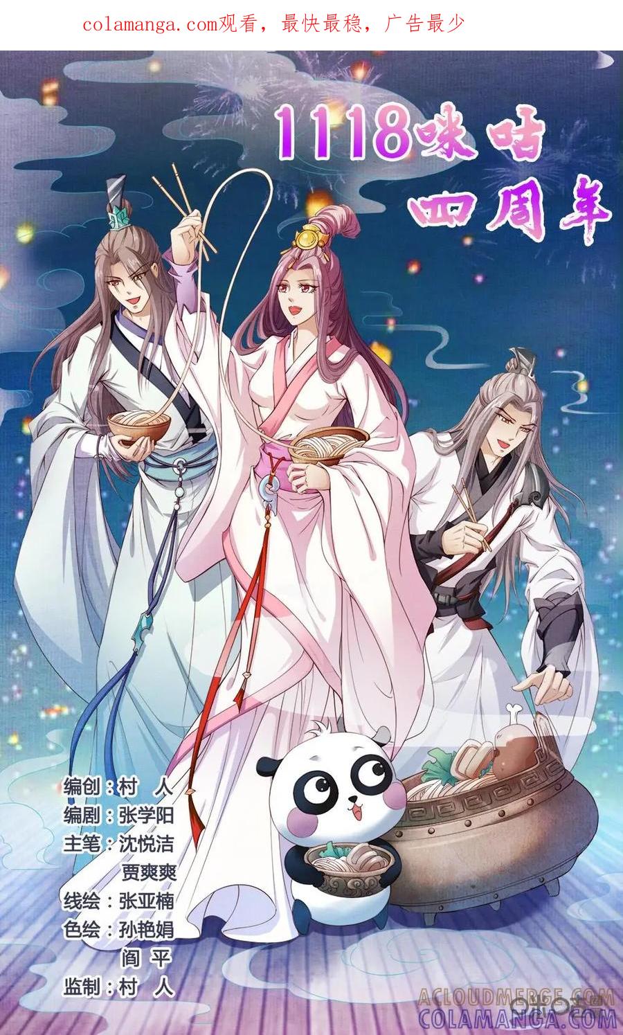 《孙子兵法》第15话：这战场上我就是神！ 第1页