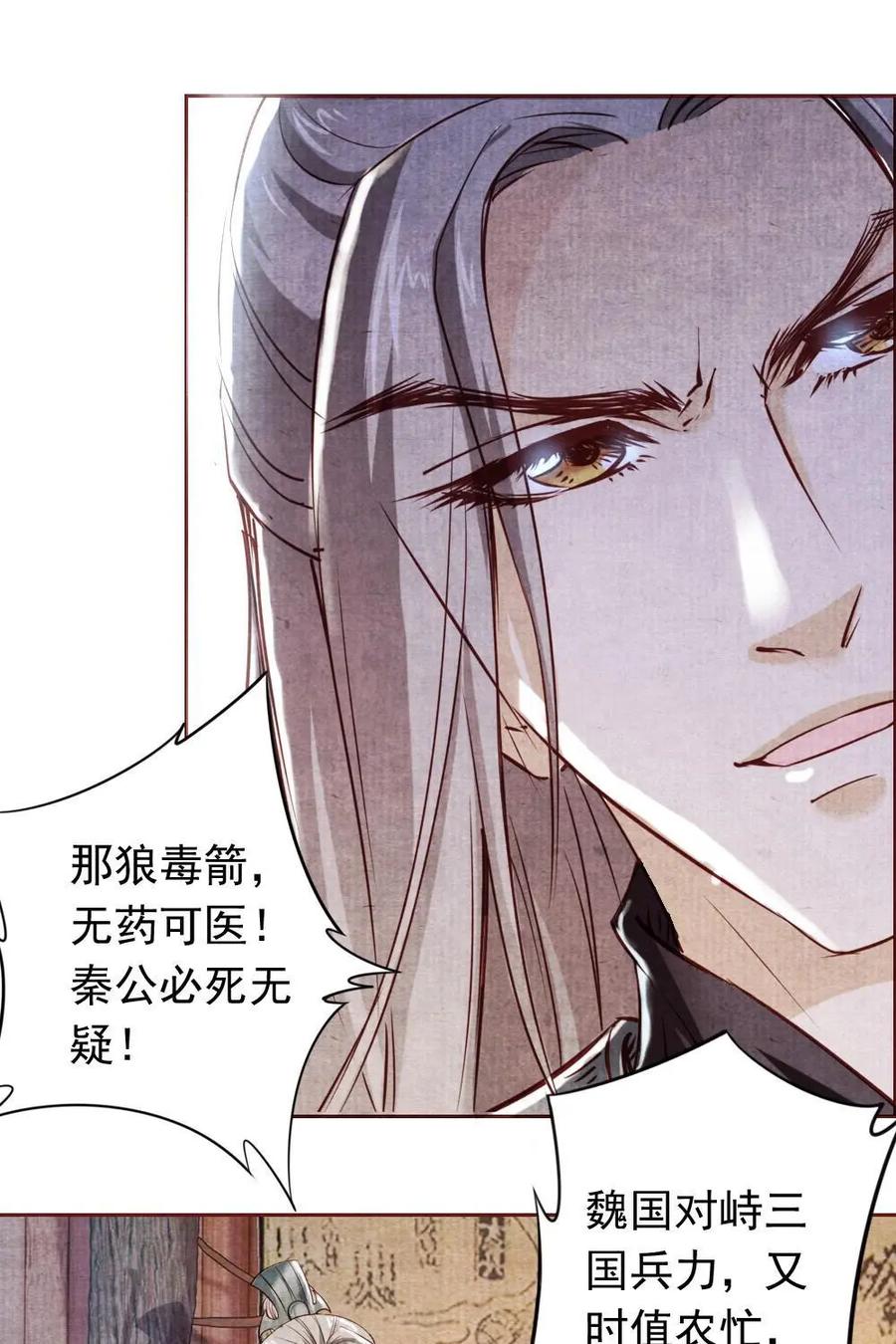 《孙子兵法》第15话：这战场上我就是神！ 第26页