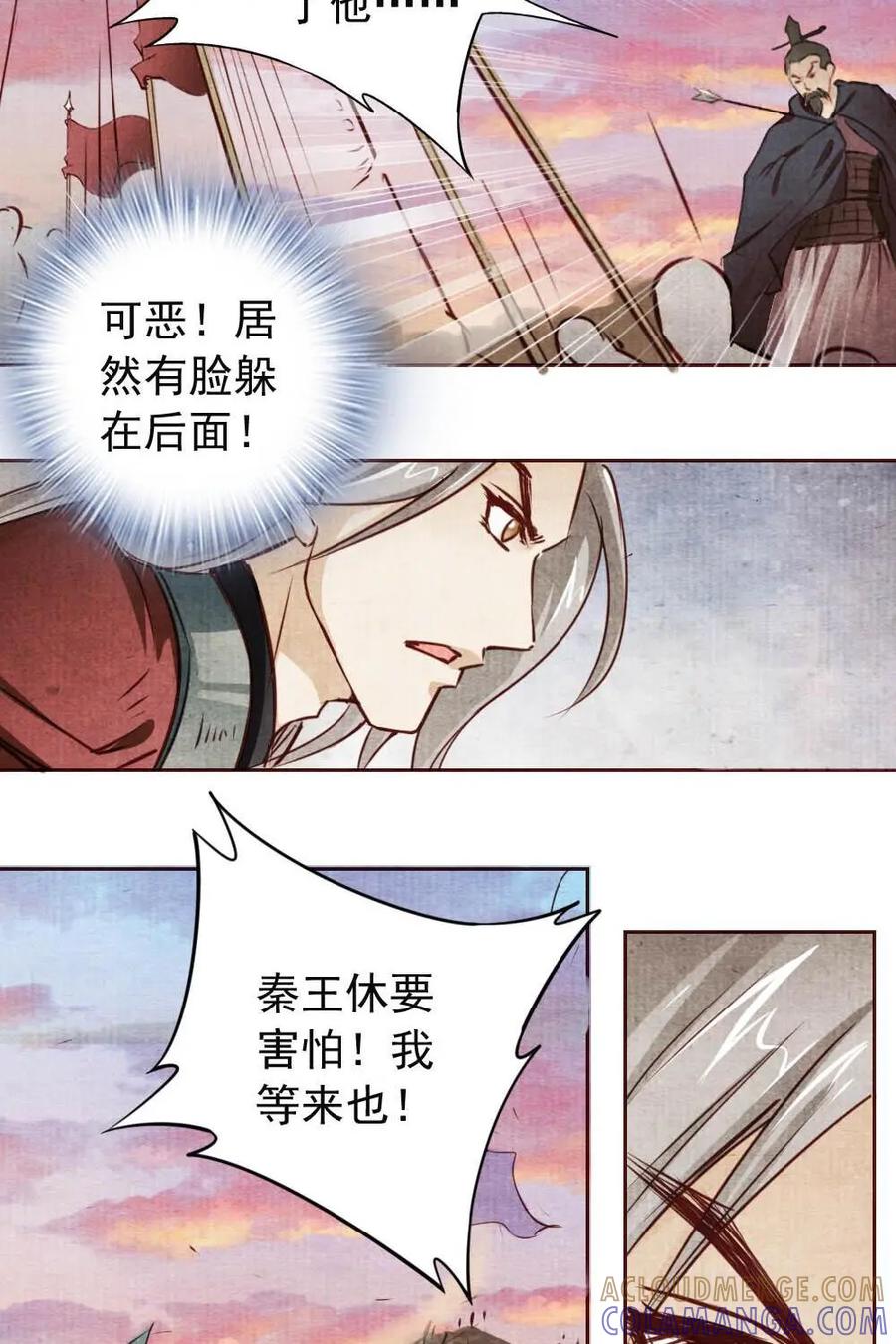 《孙子兵法》第15话：这战场上我就是神！ 第7页