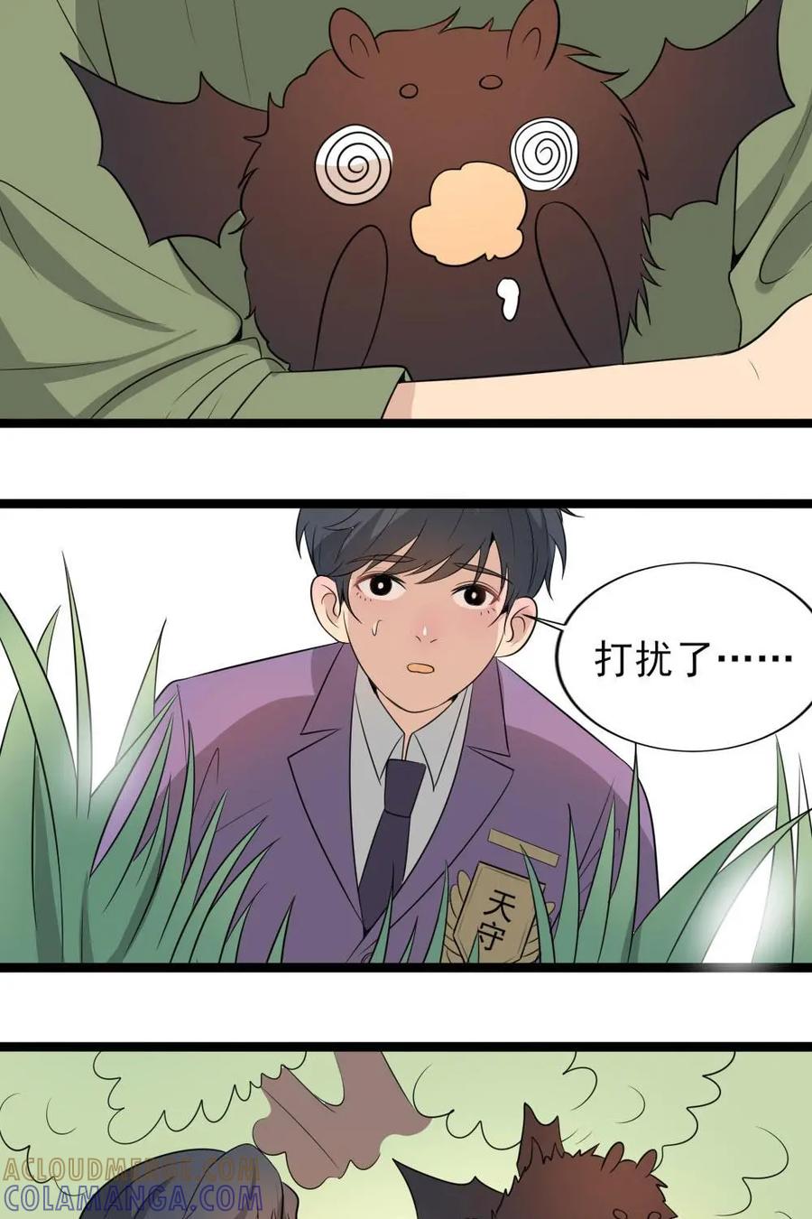 《奇星物语》第15话：新角色登场 第9页