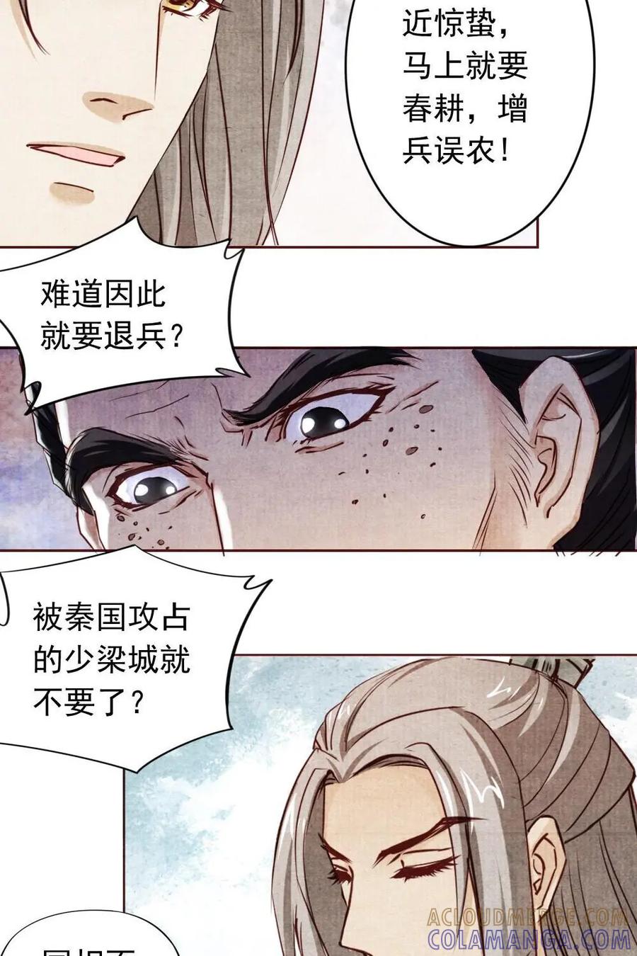 《孙子兵法》第15话：这战场上我就是神！ 第21页