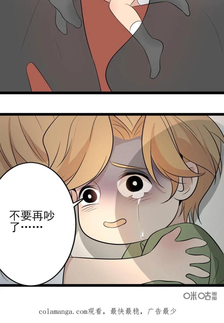 《奇星物语》第16话：双生子的秘密 第36页