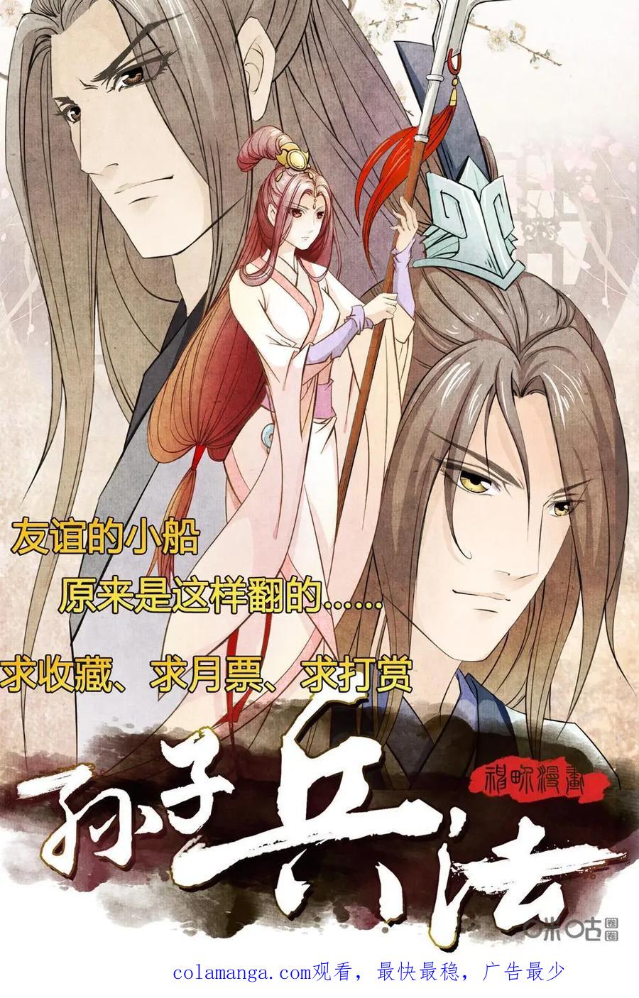 《孙子兵法》第16话：为何撤兵？ 第26页