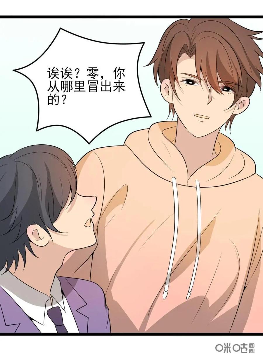 《奇星物语》第16话：双生子的秘密 第20页