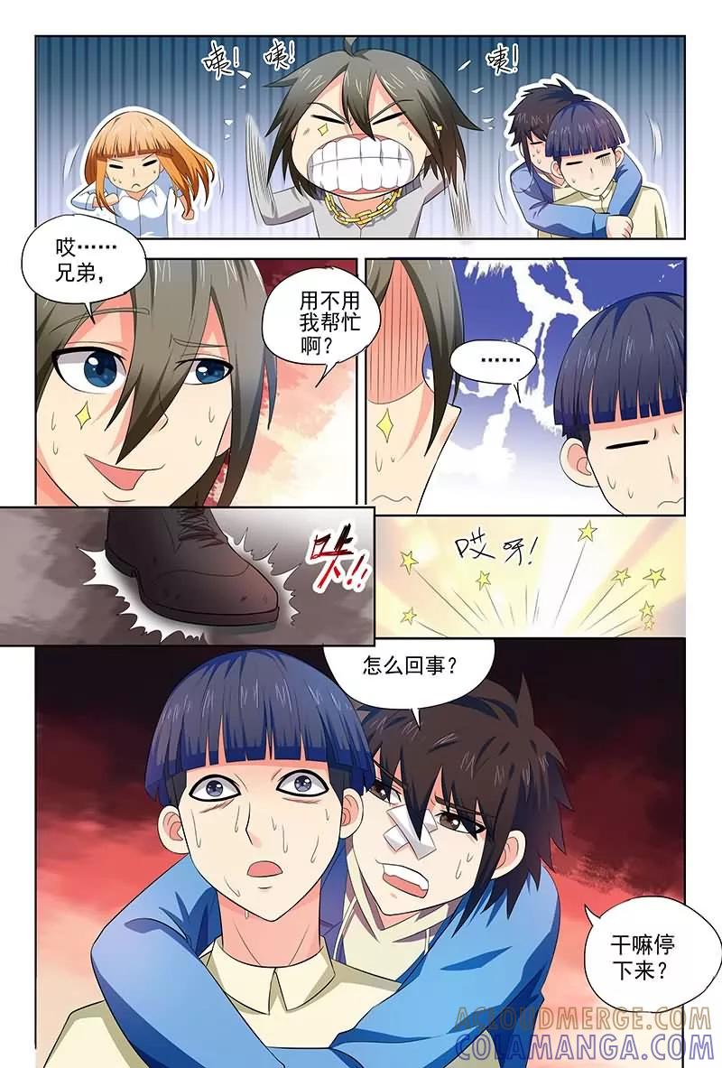 《城门开启之时》第17话 第7页