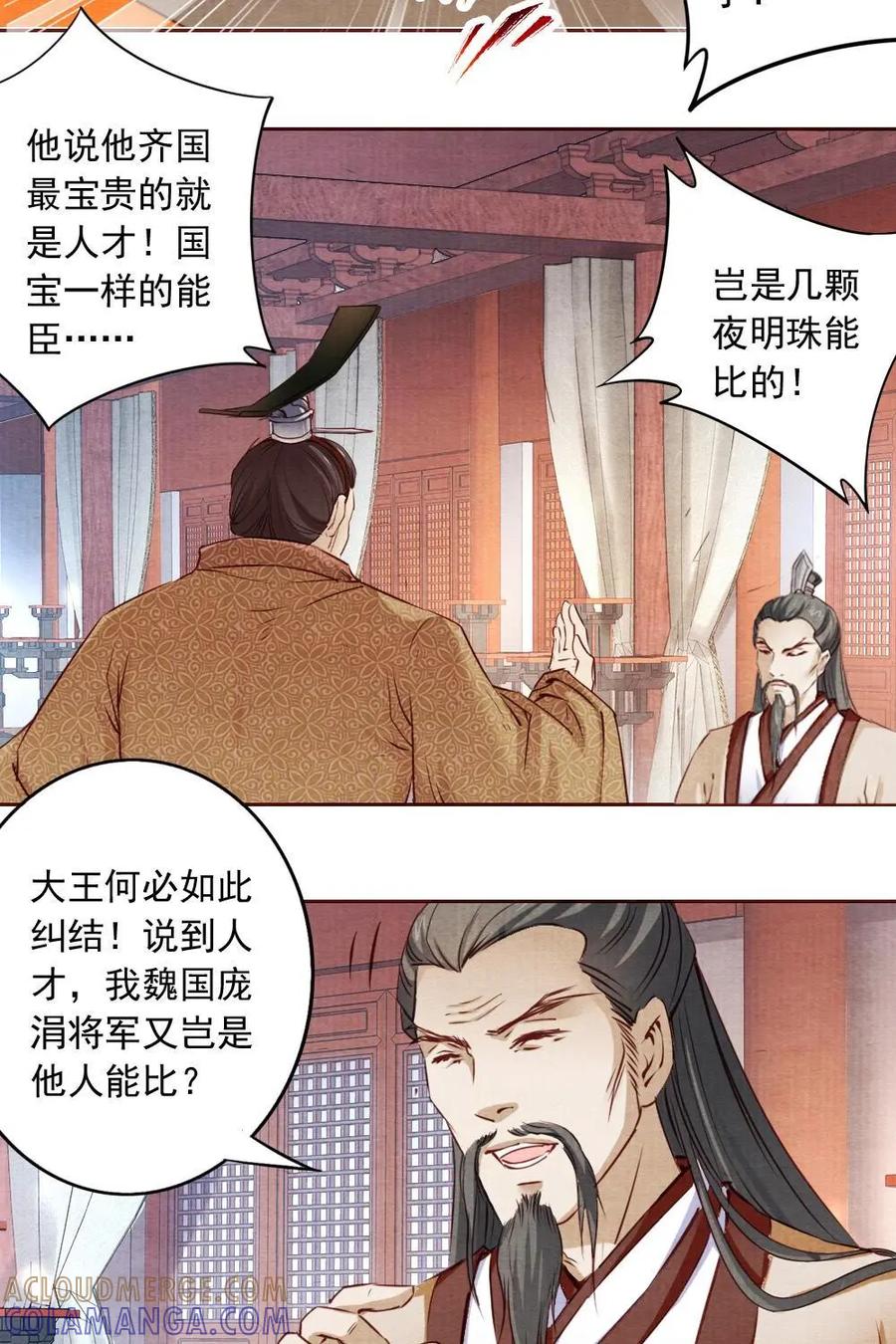 《孙子兵法》第16话：为何撤兵？ 第3页