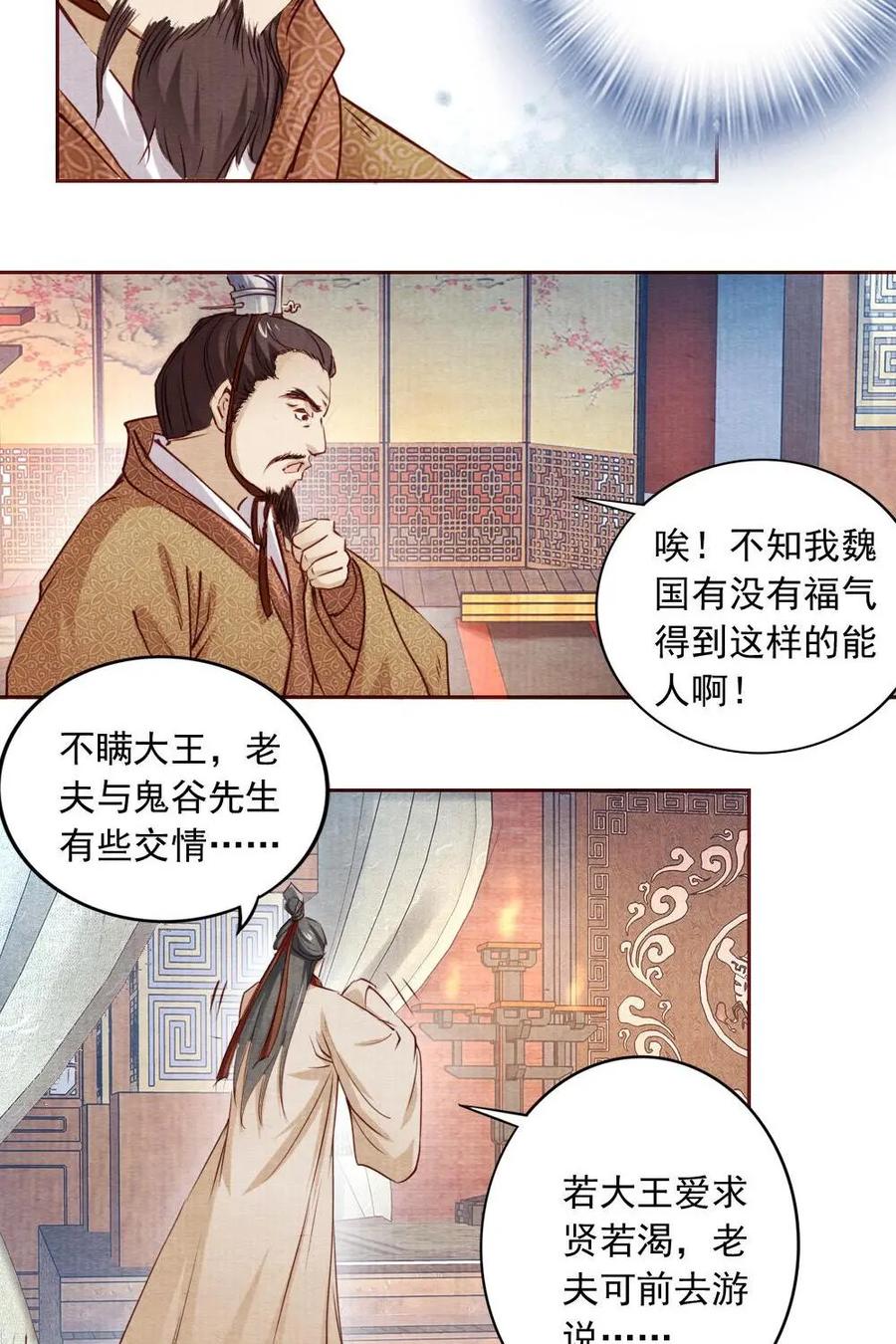 《孙子兵法》第16话：为何撤兵？ 第8页