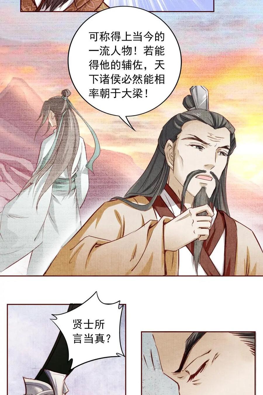 《孙子兵法》第16话：为何撤兵？ 第6页
