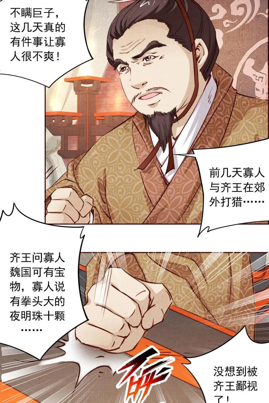 《孙子兵法》第16话：为何撤兵？ 第2页