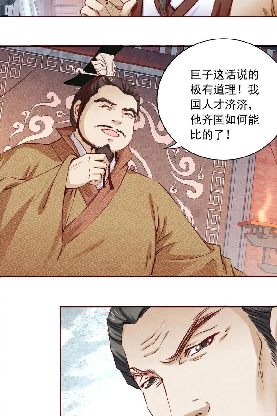 《孙子兵法》第16话：为何撤兵？ 第4页