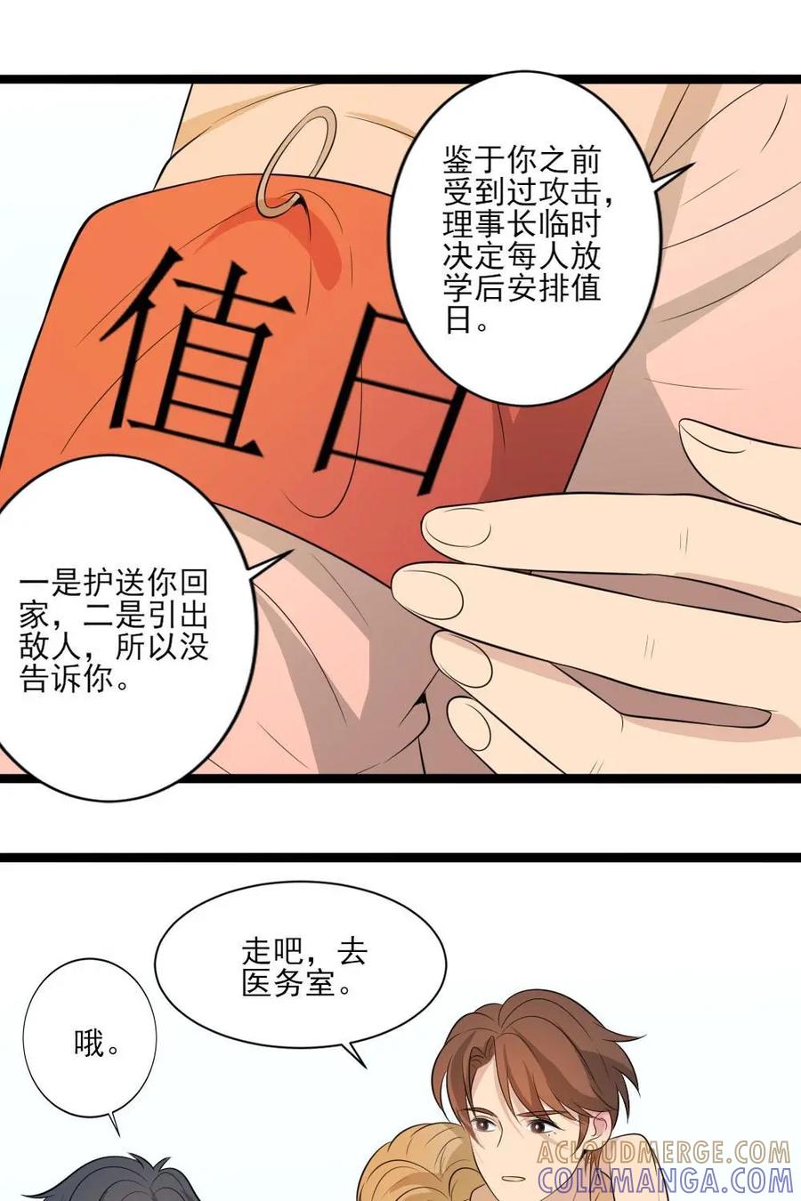 《奇星物语》第16话：双生子的秘密 第25页