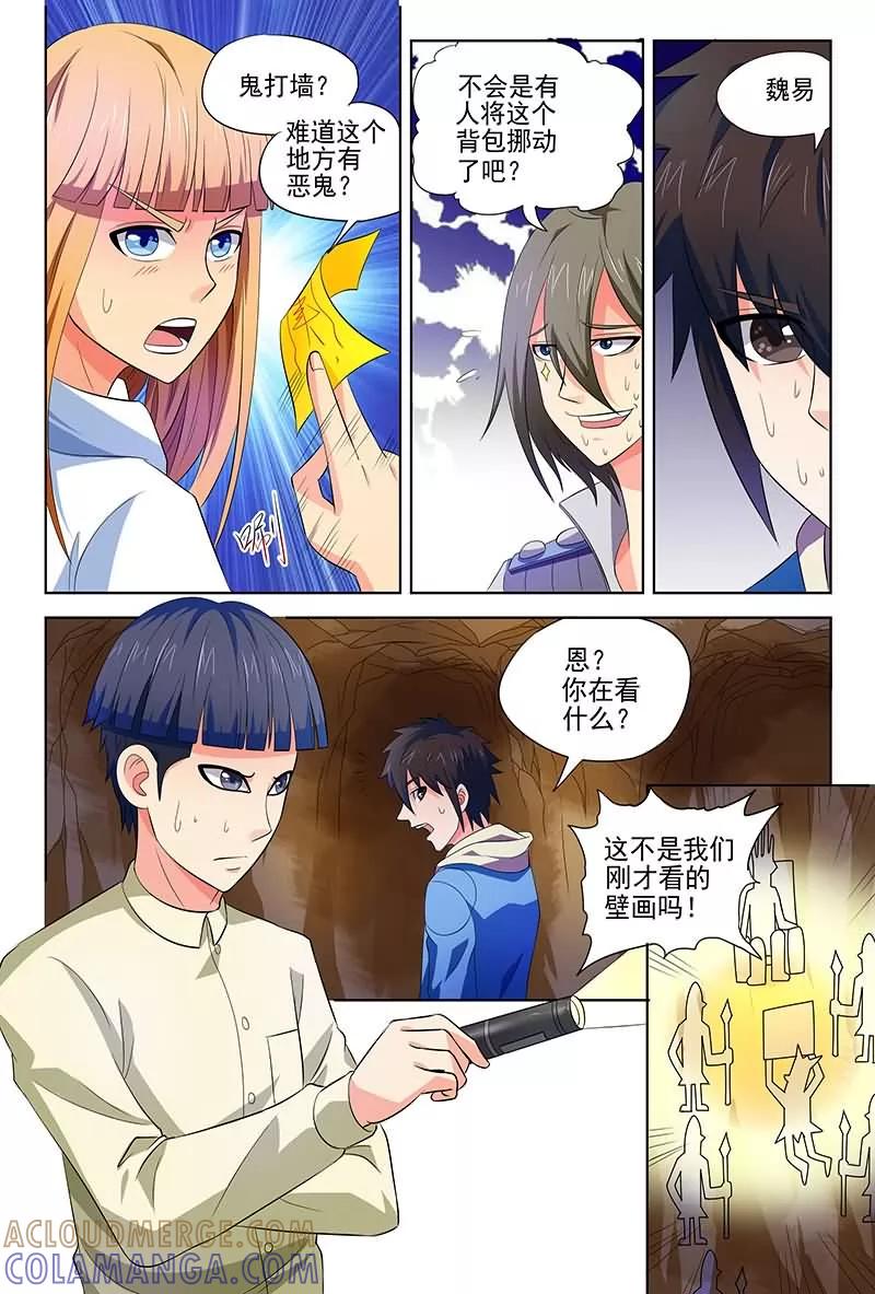 《城门开启之时》第17话 第9页