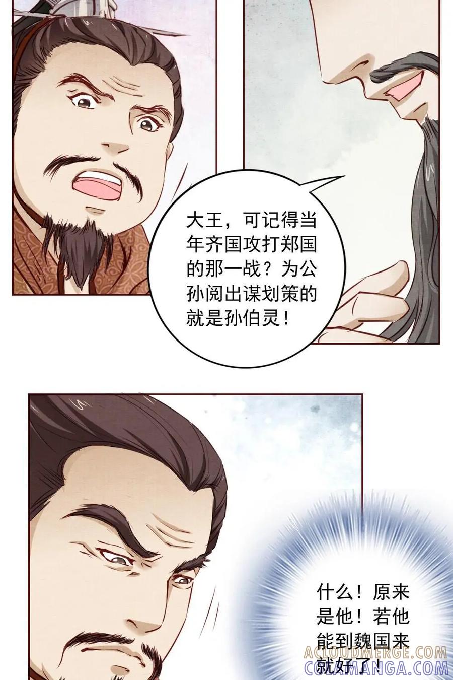 《孙子兵法》第16话：为何撤兵？ 第7页