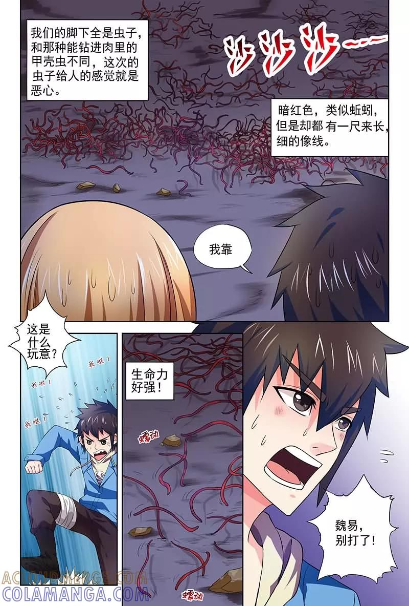 《城门开启之时》第17话 第4页
