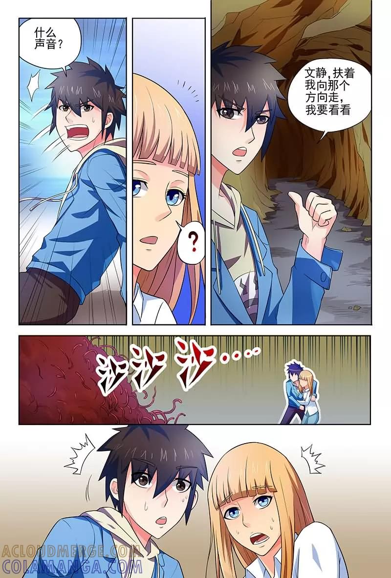 《城门开启之时》第17话 第3页